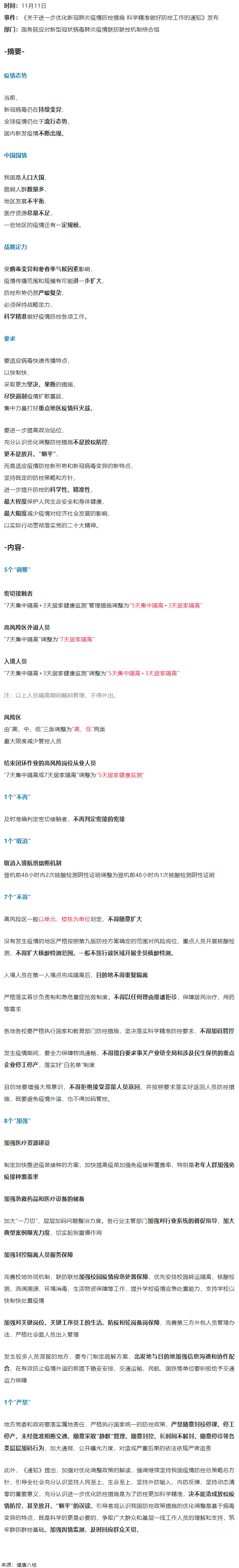 防疫新二十條，極簡(jiǎn)版重點(diǎn)來(lái)了！.png