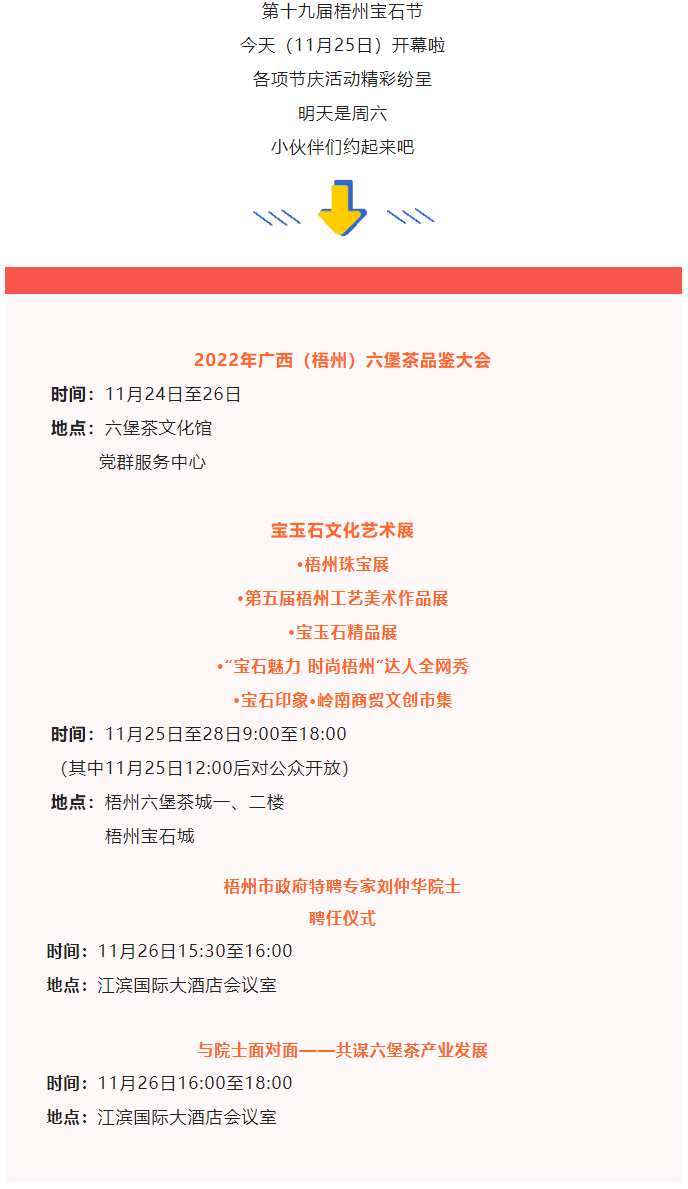 第十九屆梧州寶石節(jié)11月26日活動安排來了，周末約嗎？.png