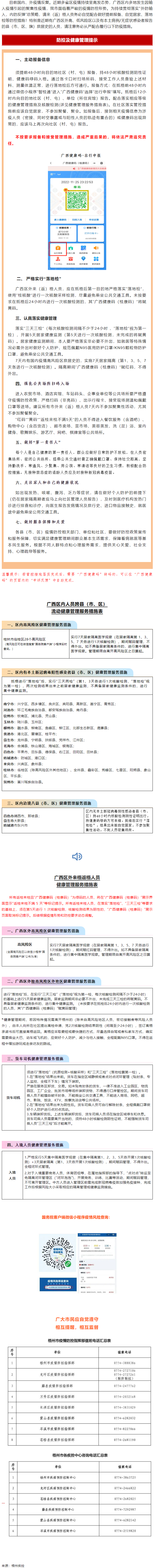 加強(qiáng)廣西區(qū)外來(lái)（返）梧人員健康管理的緊急提示！.png