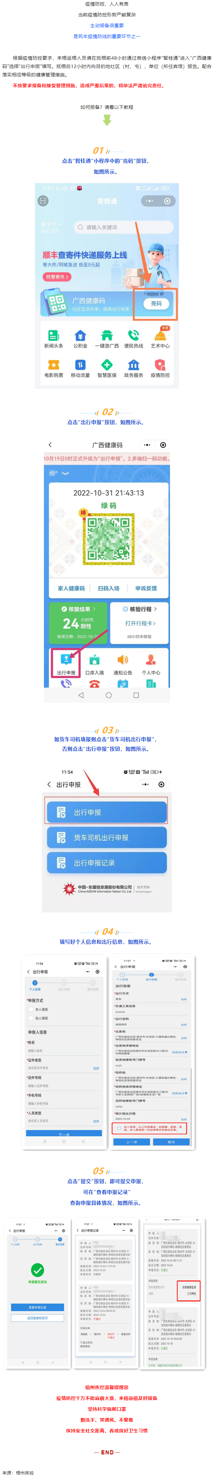 主動報備很重要，如何報備看這里.png