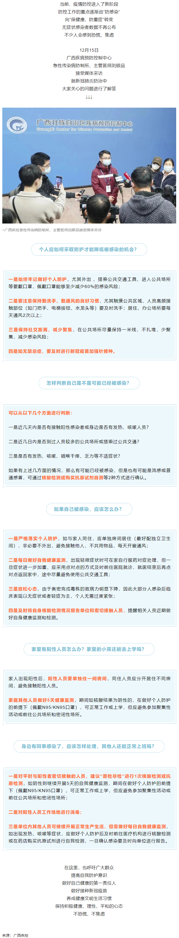 如何降低感染風(fēng)險(xiǎn)？同事感染了，其他人還能上班嗎？廣西疾控專(zhuān)家解答→.png