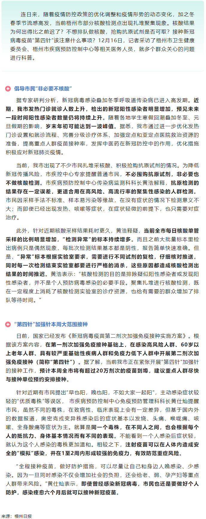 @ 梧州市民，“第四針”疫苗本周大批量到貨！還有這些問(wèn)題要注意.png