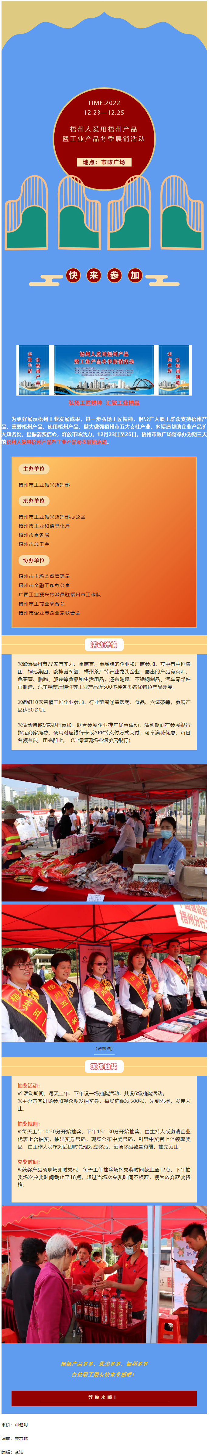 12月23日—25日！梧州人愛(ài)用梧州產(chǎn)品暨工業(yè)產(chǎn)品冬季展銷活動(dòng)喊你來(lái)參加.png
