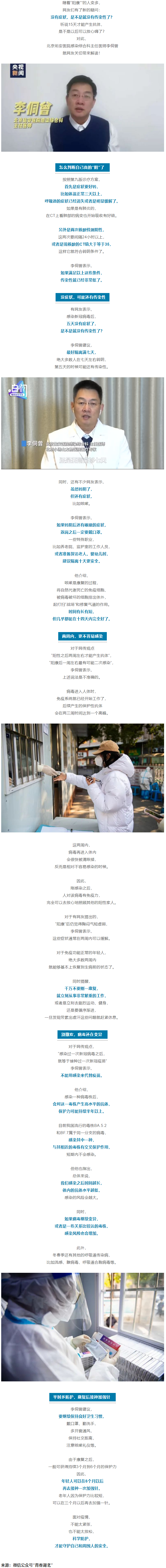 “陽(yáng)康”了，多久沒(méi)有傳染性？.png