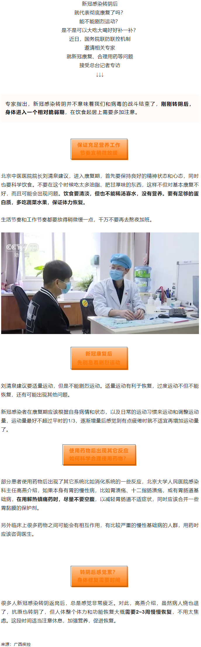 轉(zhuǎn)陰就是徹底康復(fù)了嗎？為何感覺累？權(quán)威解讀→.png