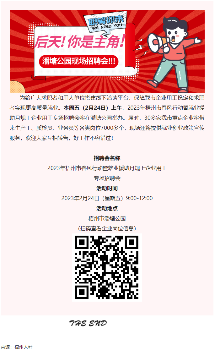 【春送崗位】好工作，不容錯過！潘塘公園招聘會7000多個崗位“職”等你來.png