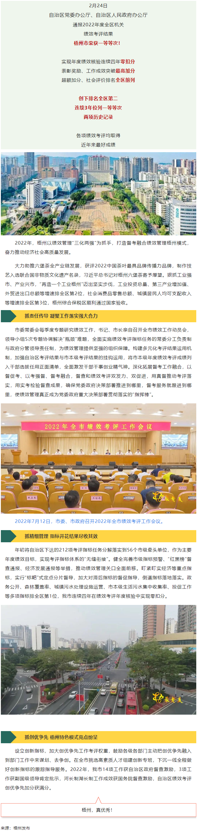 梧州，優(yōu)秀！梧州績(jī)效考評(píng)排名全區(qū)第二，連續(xù)三年位列一等等次！.png