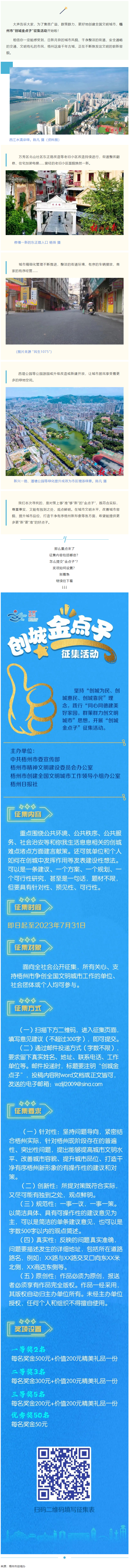 梧州市“創(chuàng)城金點(diǎn)子”征集活動(dòng)開(kāi)始啦！.png