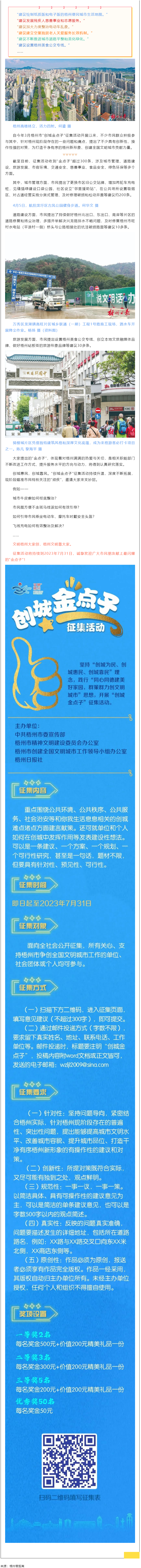 如何打造干凈有序的梧州新形象？快來說出你的“金點子”！.png