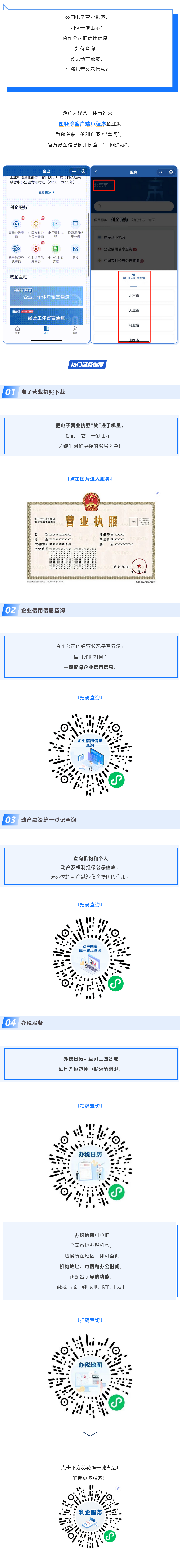 Screenshot 2023-06-16 at 20-42-33 辦稅、查信用、下載電子營業(yè)執(zhí)照……利企服務(wù)一手“掌”