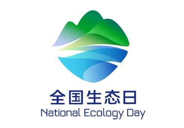 8月15日，首個全國生態(tài)日來了！