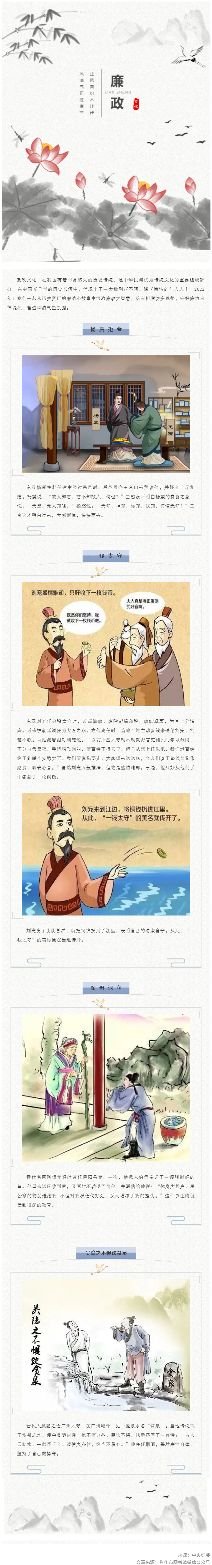 廉潔從家出發(fā)丨這些歷史上的清正廉潔小故事，你聽過嗎？.png