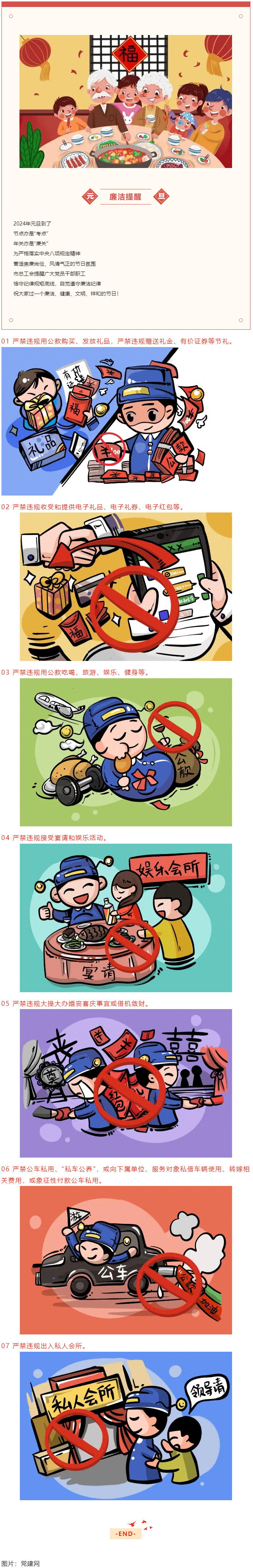 這有一份廉潔提醒，請查收.png