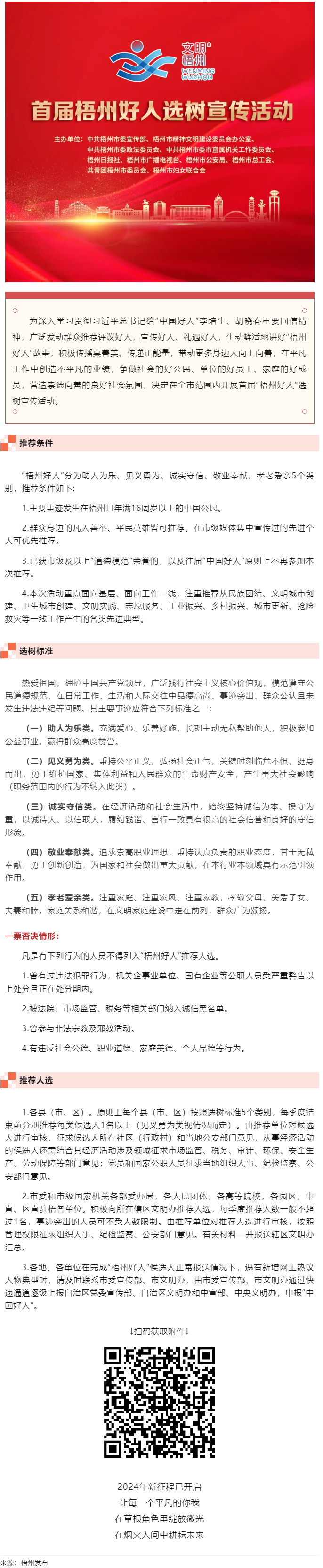 發(fā)掘凡人善舉，點(diǎn)亮文明之光！首屆“梧州好人”選樹(shù)宣傳活動(dòng)啟動(dòng).png