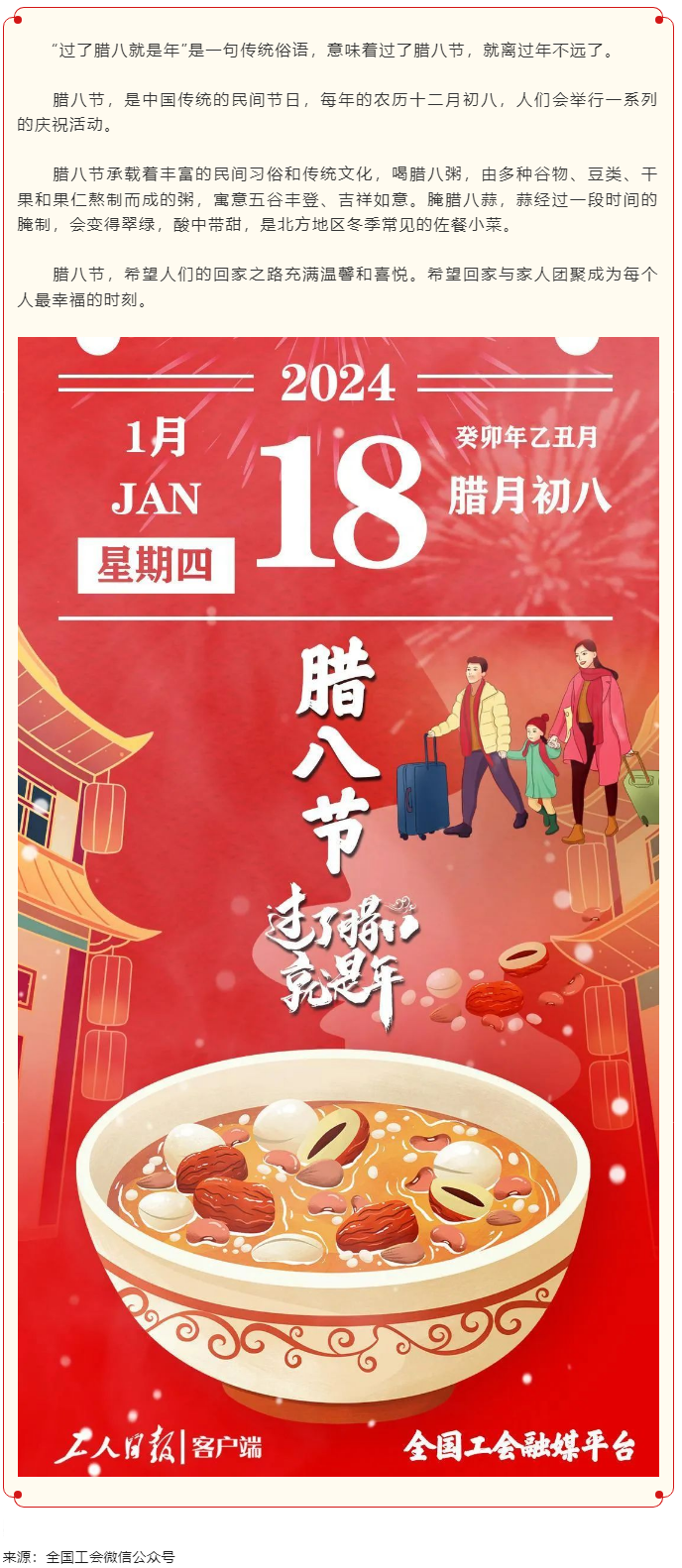 臘八節(jié)來啦！過了臘八就是年！.png