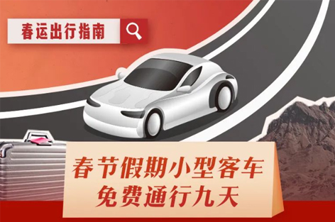 超實用！這份春運出行指南請收好