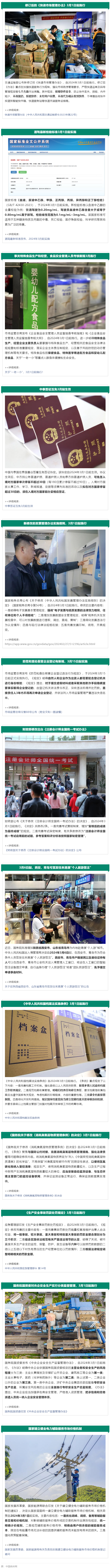 3月起，這些新規(guī)將影響你我生活！.png