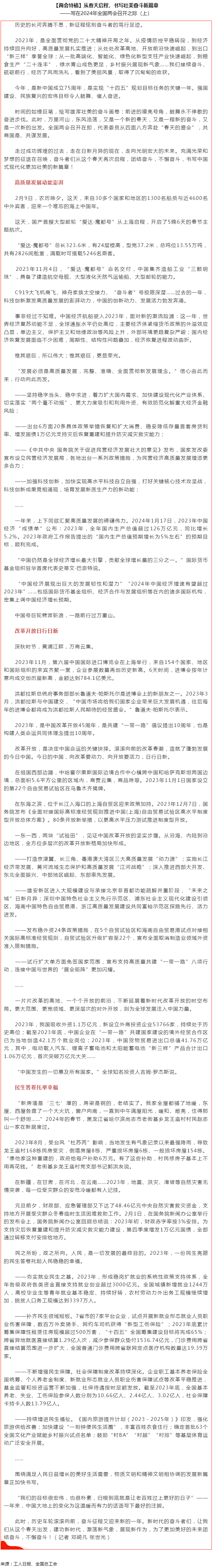 兩會(huì)特稿｜從春天啟程，書寫壯美奮斗新篇章.png