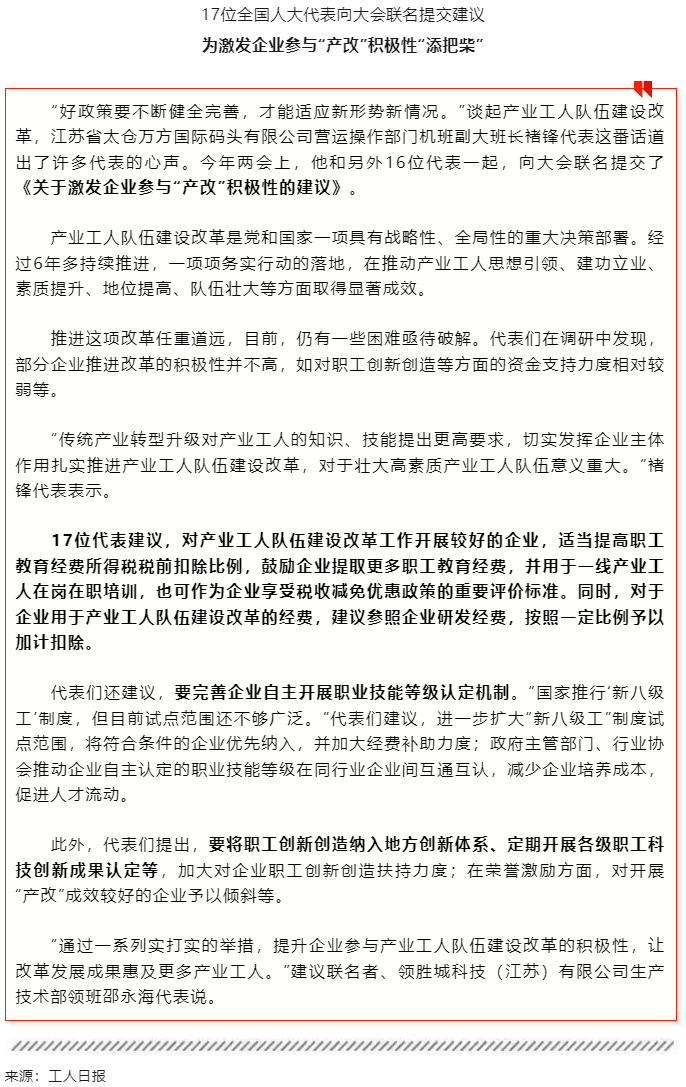 17位全國人大代表聯(lián)名提交建議，關注這個重要話題！.png