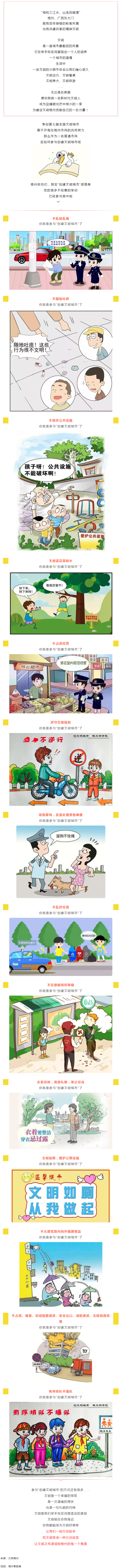 @梧州街坊們，建設(shè)文明梧州，你我皆是主角！.png