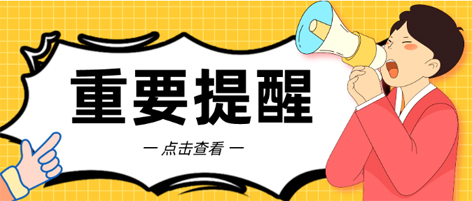 @考生 注意啦！注意啦！公務(wù)員（選調(diào)生）公共科目筆試梧州考點(diǎn)指引來了