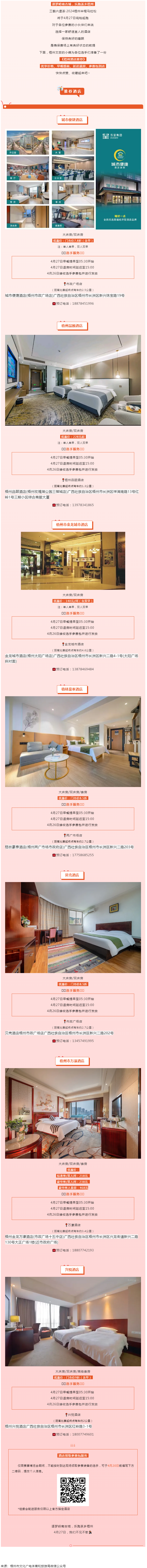 三鶴六堡茶·2024梧州半程馬拉松酒店入住指南來(lái)啦！還有延遲退房、參賽包到店等服務(wù)！.png