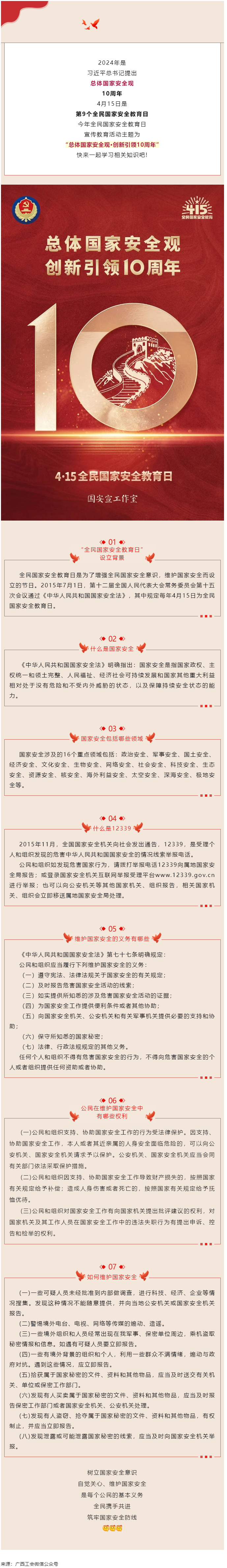全民國家安全教育日 _ 如何維護(hù)國家安全？這些知識你要知道！.png