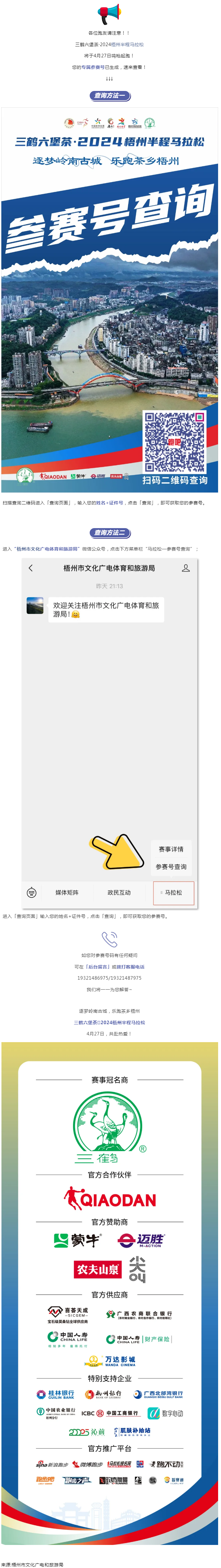 @所有跑友，三鶴六堡茶·2024梧州半程馬拉松參賽號查詢通道開啟！.png