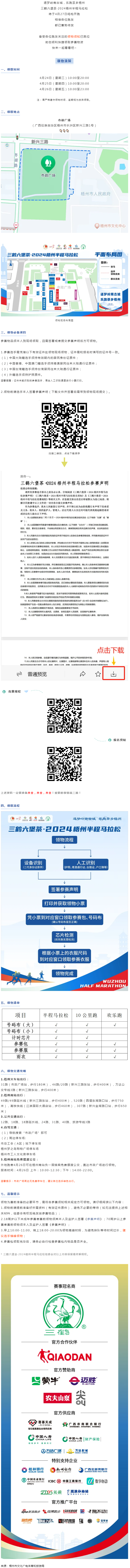 跑友必讀丨三鶴六堡茶·2024梧州半程馬拉松領(lǐng)物須知請(qǐng)查收！.png