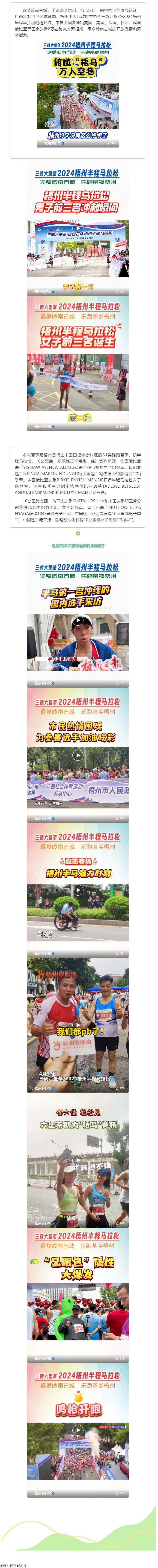 今天，梧州“半馬”點(diǎn)燃全城！.png