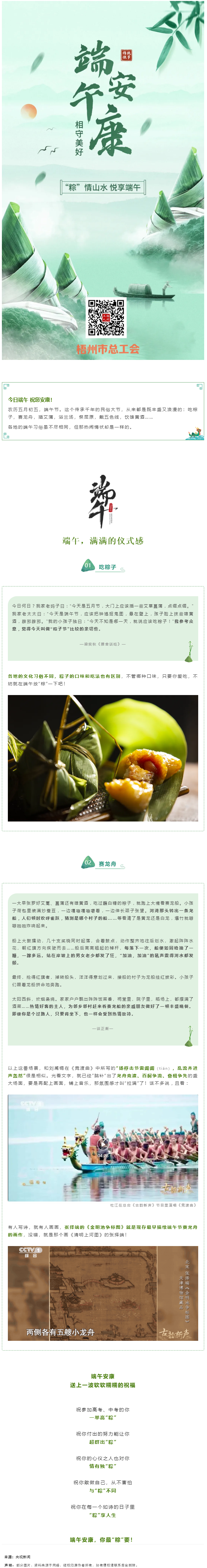 祝全市職工端午安康！.png