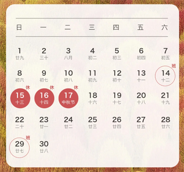 中秋、國慶放假通知來了！