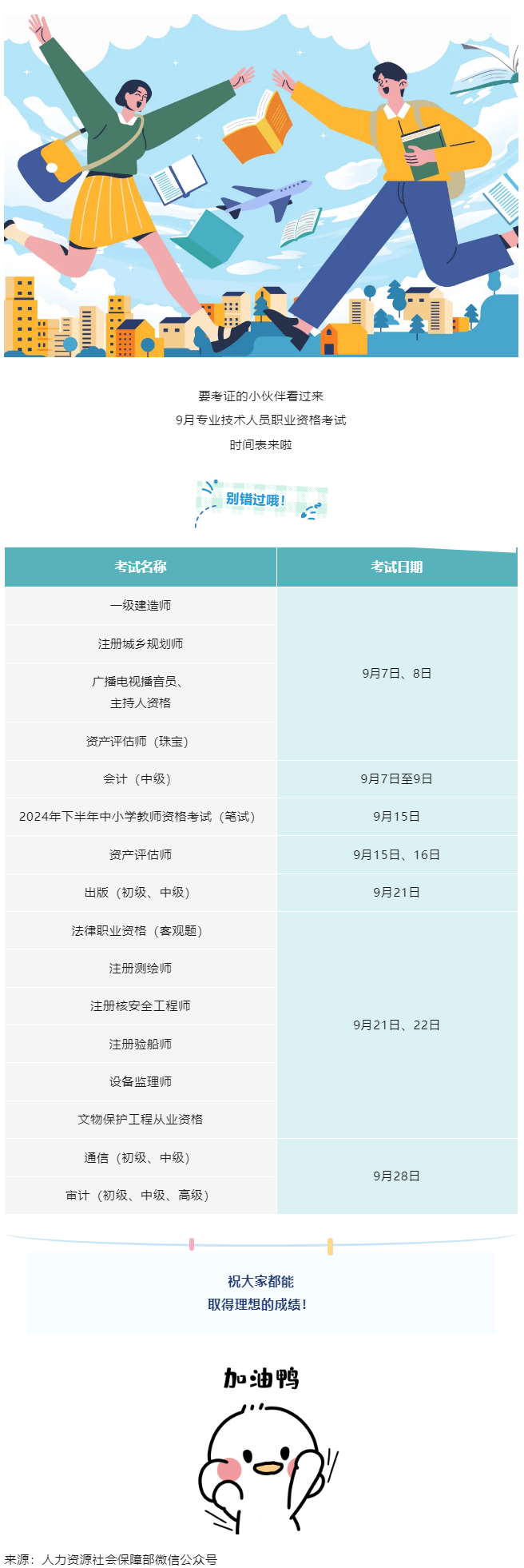 溫馨提示！9月有這些考試，別錯(cuò)過(guò)→.png