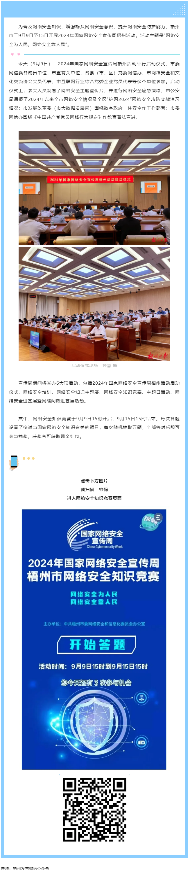 今天，2024年國(guó)家網(wǎng)絡(luò)安全宣傳周梧州活動(dòng)舉行啟動(dòng)儀式.png