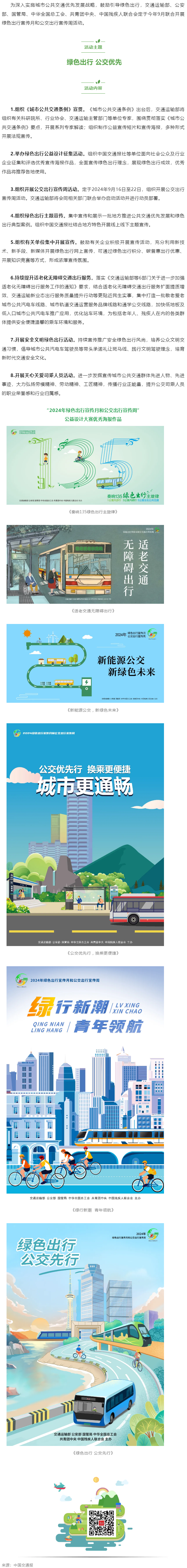 綠色出行 公交優(yōu)先｜2024年綠色出行宣傳月和公交出行宣傳周來了！.png