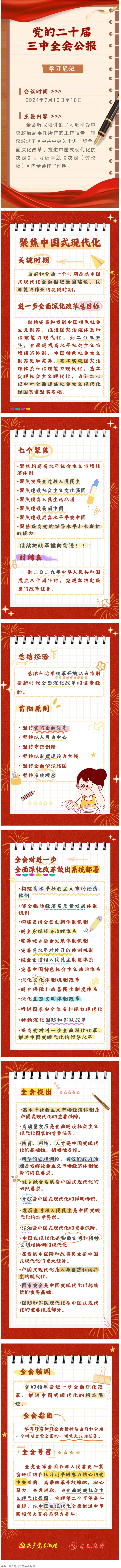 收藏！二十屆三中全會公報學習筆記.png