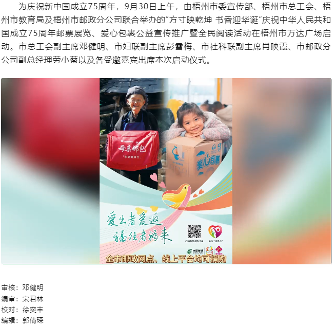 “方寸映乾坤 書香迎華誕”慶祝中華人民共和國成立75周年郵票展覽、愛心包裹公益宣傳推廣暨全民閱讀活動.png