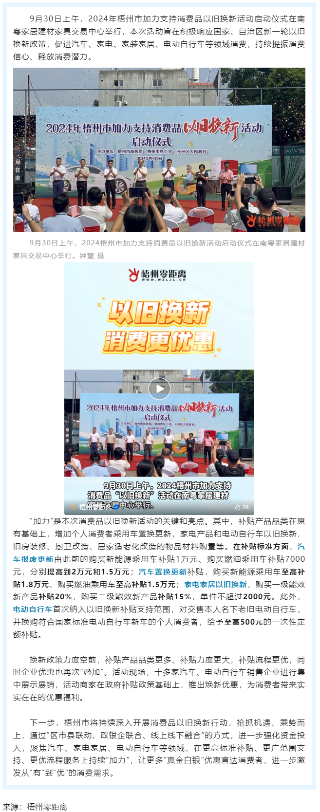 補(bǔ)貼更高、品類更多！梧州市加力支持消費(fèi)品以舊換新活動正式啟動.png