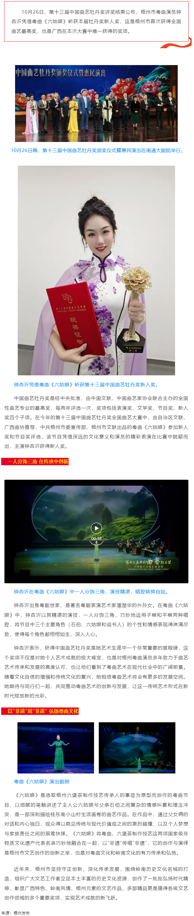 以“非遺”傳唱“非遺” ！梧州粵曲演員鐘杏沂摘“牡丹”.png