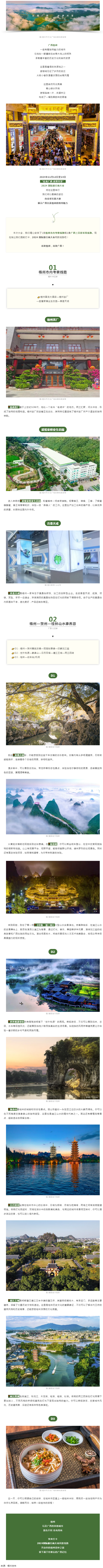 2024國(guó)際旅行商大會(huì)同款線路，一起打卡吧！.png