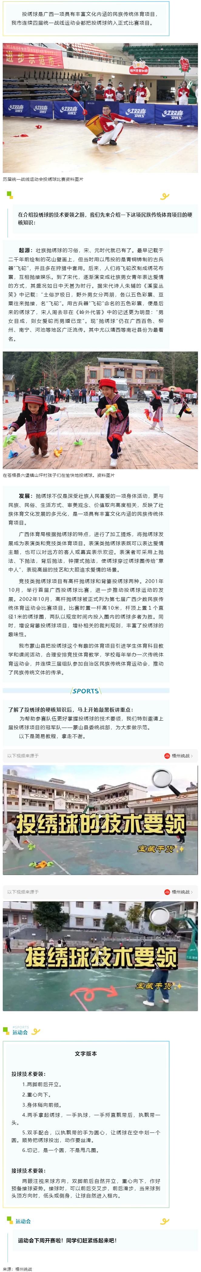 上屆冠軍示范投繡球技術(shù)要領(lǐng)，寶藏干貨拿走不謝！.png