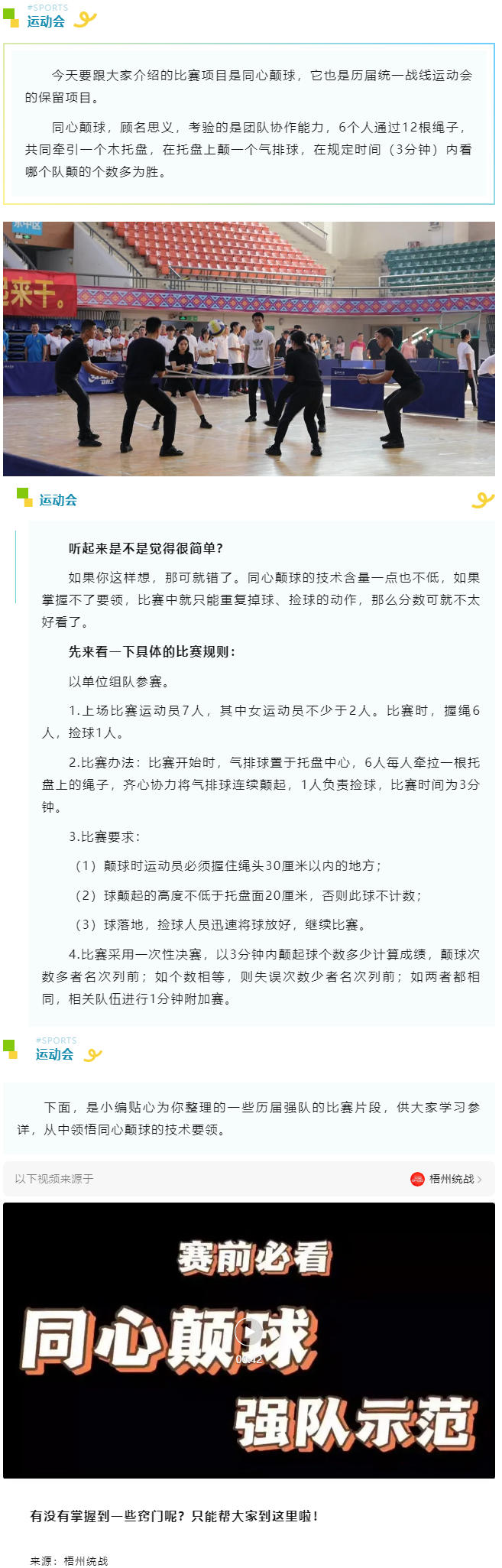 關(guān)注運動會︱賽前必看：同心顛球，強隊示范！.png