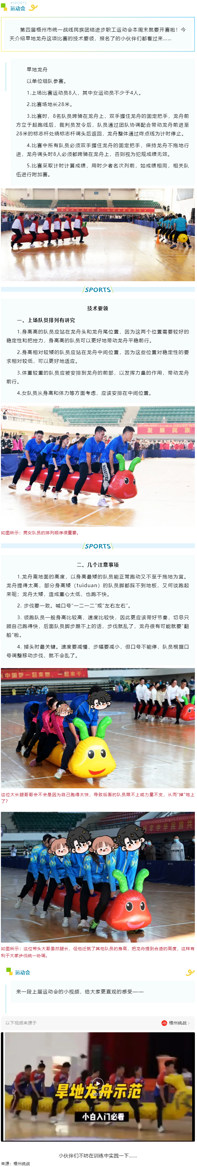 關(guān)注運(yùn)動(dòng)會(huì)┃旱地龍舟，沒(méi)你想的那么簡(jiǎn)單.png