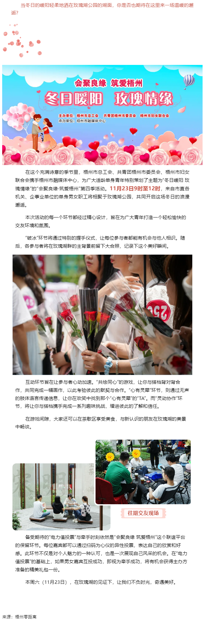 本周六，到玫瑰湖公園尋找心動時刻吧.png
