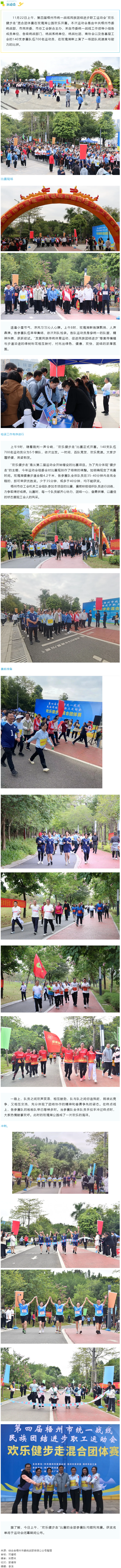 第四屆梧州市統(tǒng)一戰(zhàn)線民族團結(jié)進步職工運動會“歡樂健步走”開賽！.png
