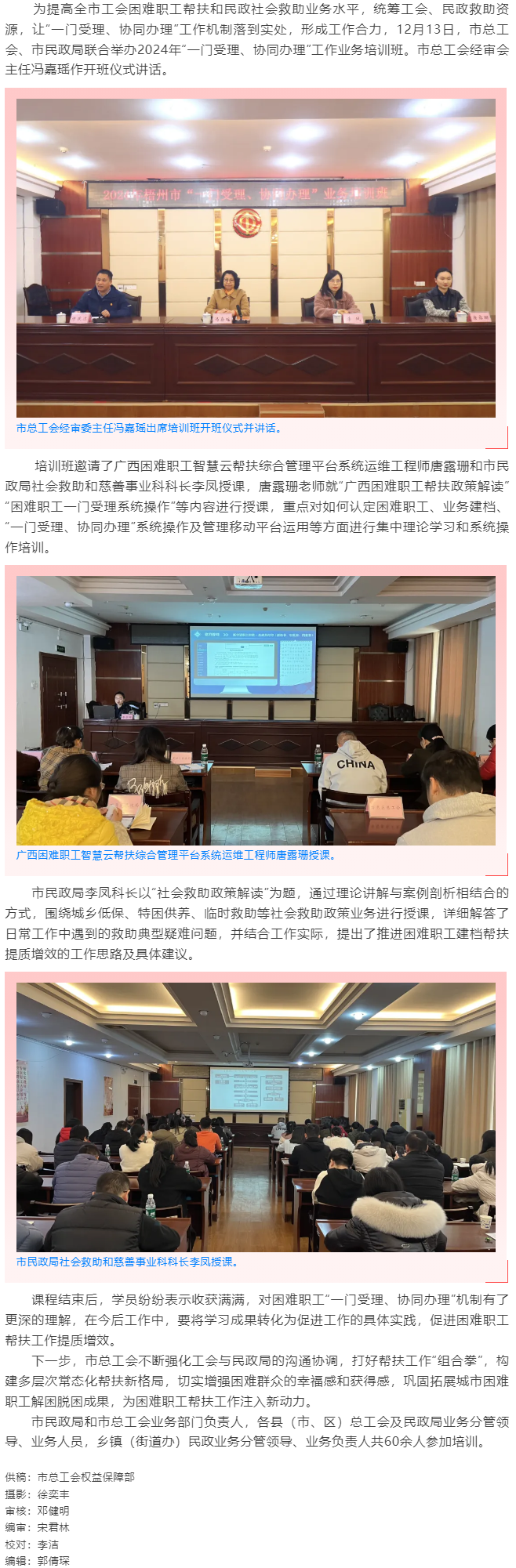 梧州市舉辦2024年“一門受理、協(xié)同辦理”工作業(yè)務(wù)培訓(xùn)班.png