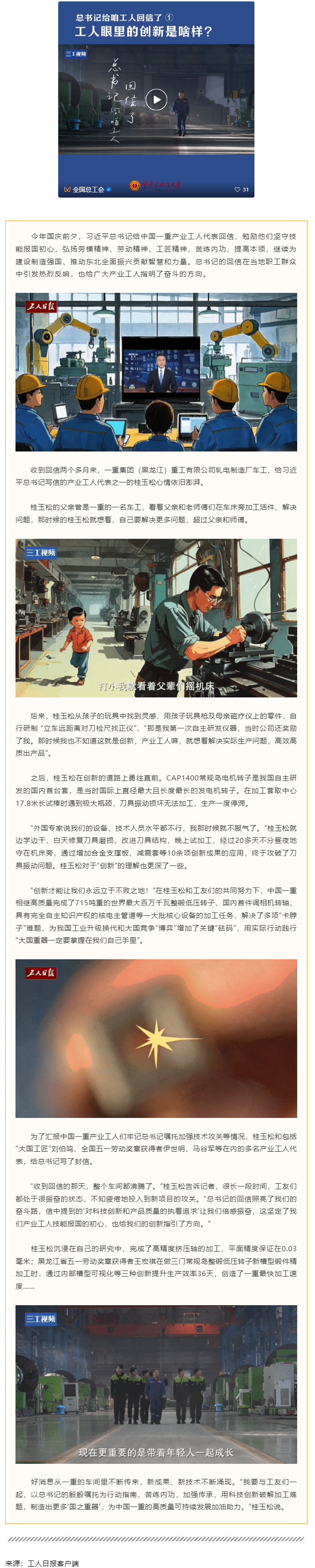 總書記給咱工人回信了｜工人眼里的創(chuàng)新是啥樣？.png