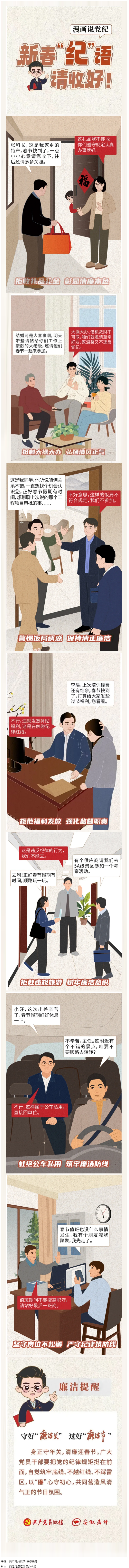 新春“紀(jì)”語(yǔ)請(qǐng)收好！.png