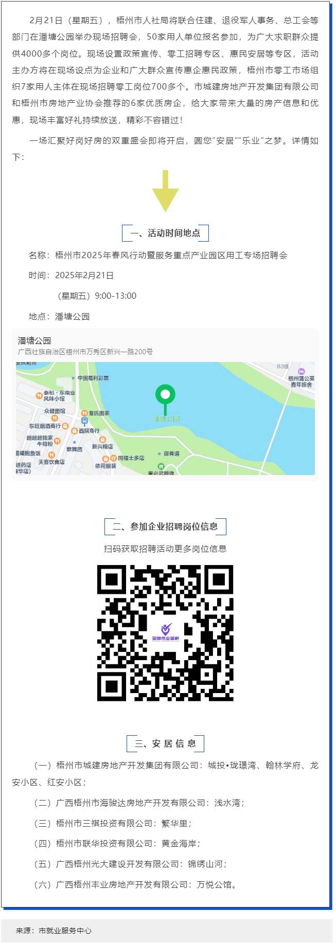 本周五，潘塘公園招聘會(huì)邀您“安居”“樂(lè)業(yè)”在梧州！.png