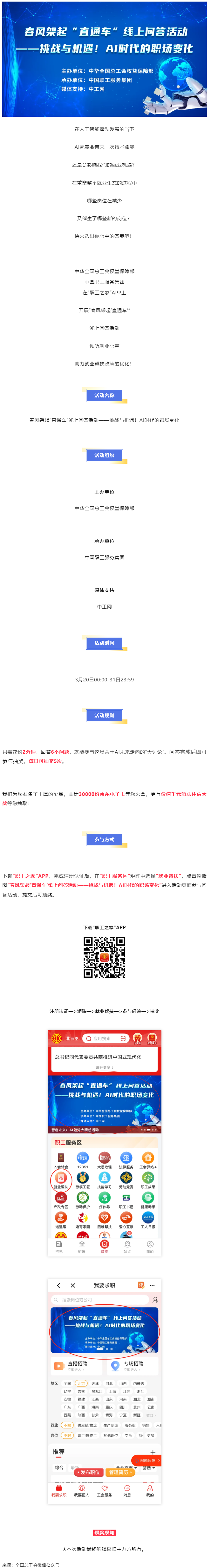 做問答，助就業(yè)，秒贏30000份京東E卡和千元住宿體驗(yàn)大獎(jiǎng)！.png